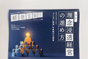 “社員のしあわせ”を本気で考える～会社の裏側ちょい見せ！～